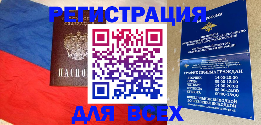 регистрация в Нальчике
